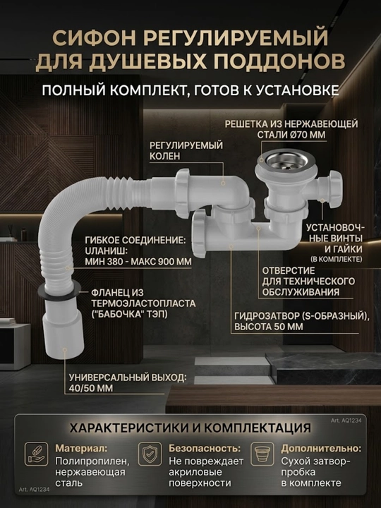 Сифон для душевого поддона 1 1/2"x40, регулируемый, с выпуском и гофротрубой (V245-40-MR)