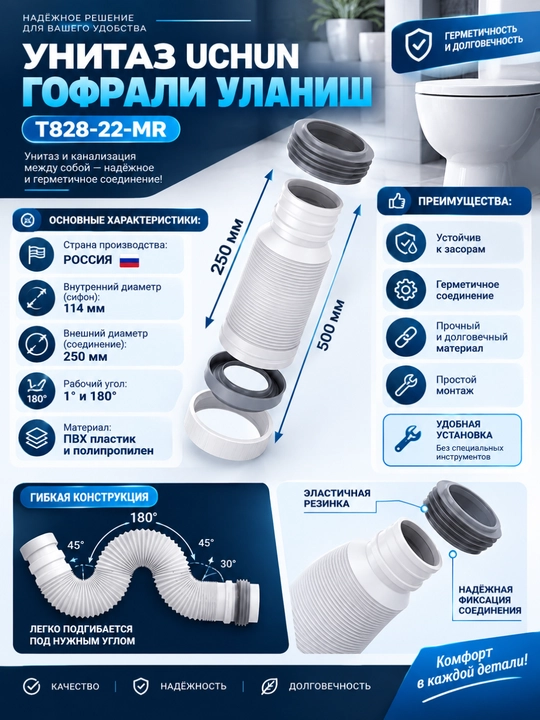 Unitaz uchun gofrali ulanish trubasi 250–500 mm T828-22-MR