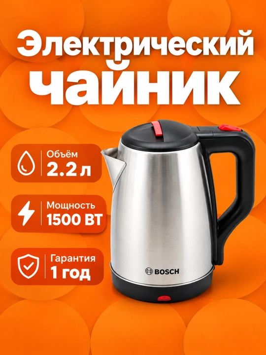 Электрический чайник водонагреватель BS-326 - 