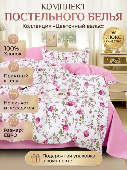 Постельное бельё евро Super Satin, 100% хлопок, 2-спальный комплект - 