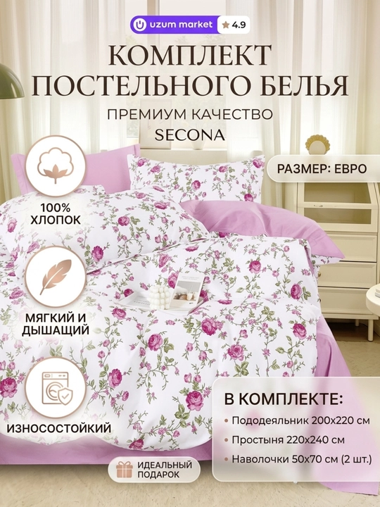 Постельное бельё евро Super Satin, 100% хлопок, 2-спальный комплект - 