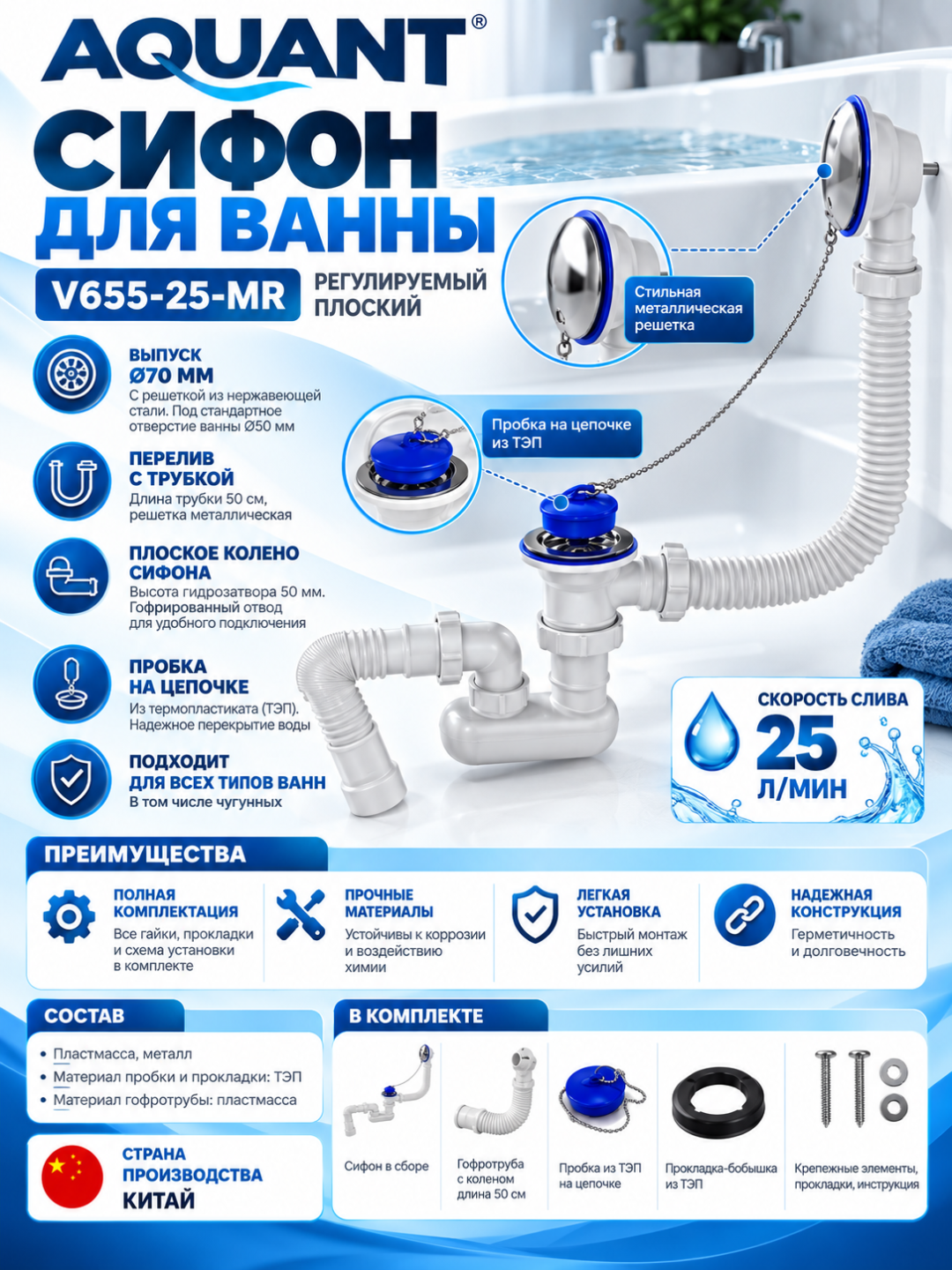 Aquant Сифон для ванны, гофрированная труба 40×40/50 (V655-25-MR)