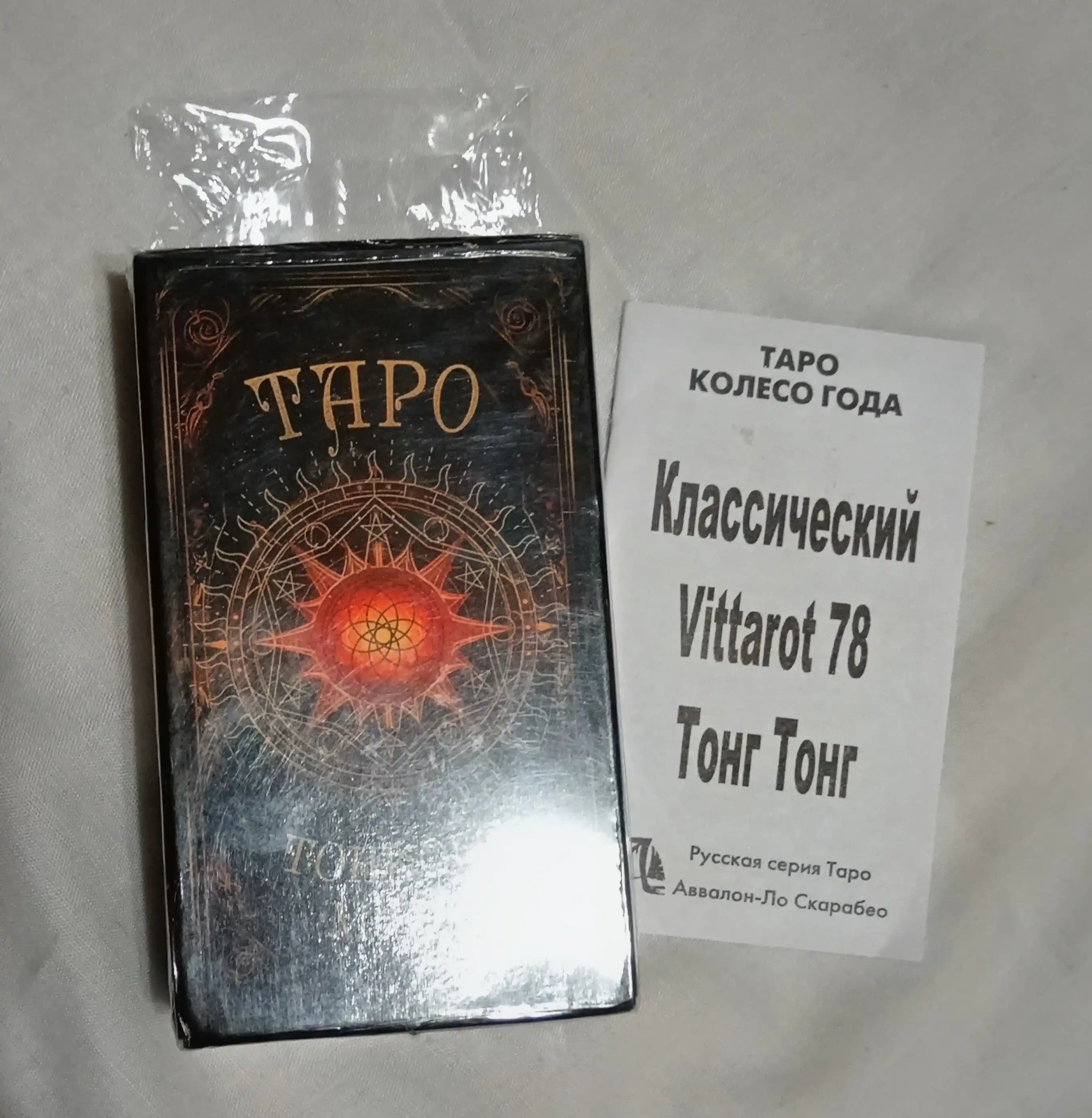 Таро колода карт предсказаний, обучения, для гадания, 78 арканов