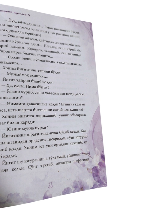Binafsha shulasi 2-qism, Usoma Muslim, badiiy-marifiy asar