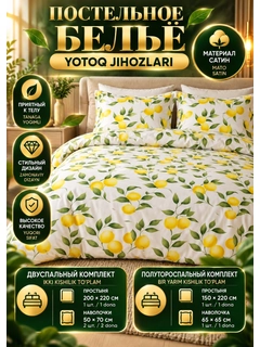 Лимонный