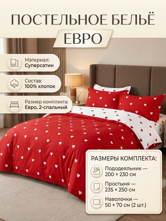 Постельное бельё евро Super Satin, 100% хлопок, 2-спальный комплект - 