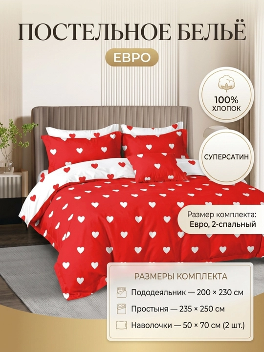 Постельное бельё евро Super Satin, 100% хлопок, 2-спальный комплект