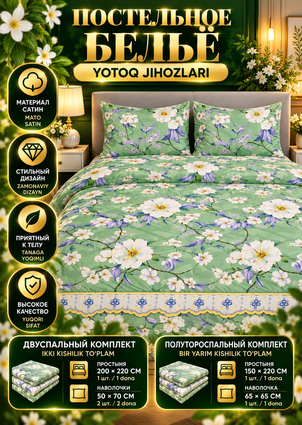 Satin ko‘rpa-to‘shak to‘plami, yotoqxona uchun yumshoq va qulay to‘plam - 