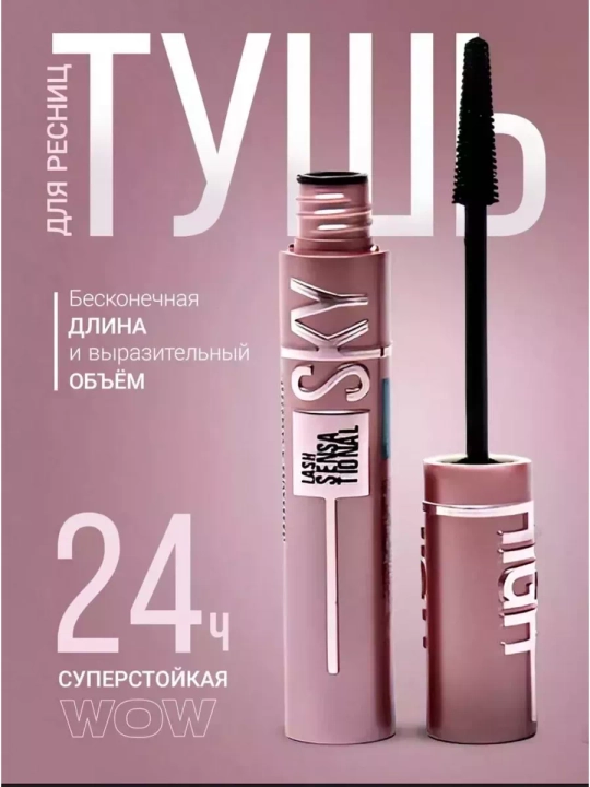 Kipriklar uchun tush, uzaytiruvchi, hajm beruvchi, qora, 7.2 ml - 
