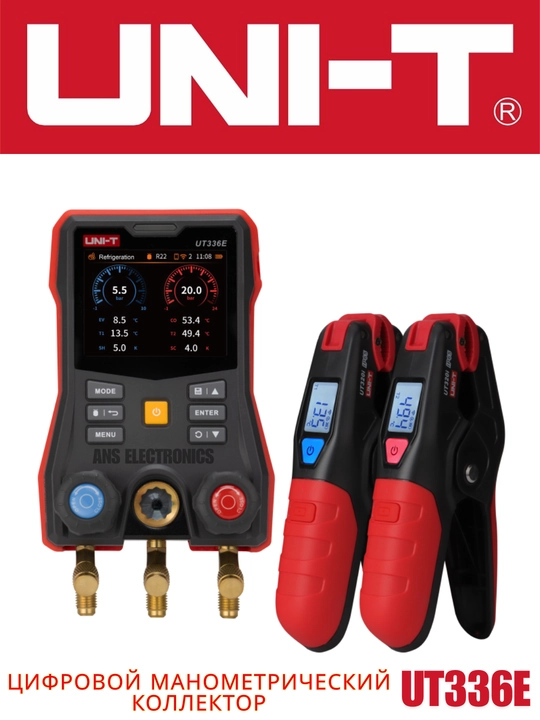 Цифровой манометрический коллектор UNI-T UT336E KIT - 