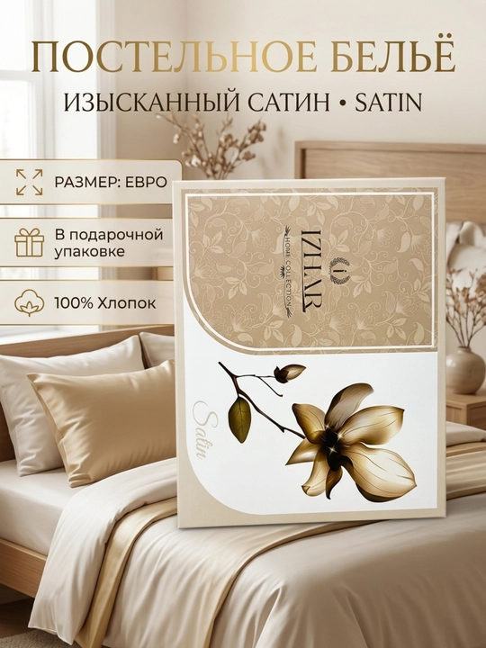 Постельное бельё евро Super Satin, 100% хлопок, 2-спальный комплек