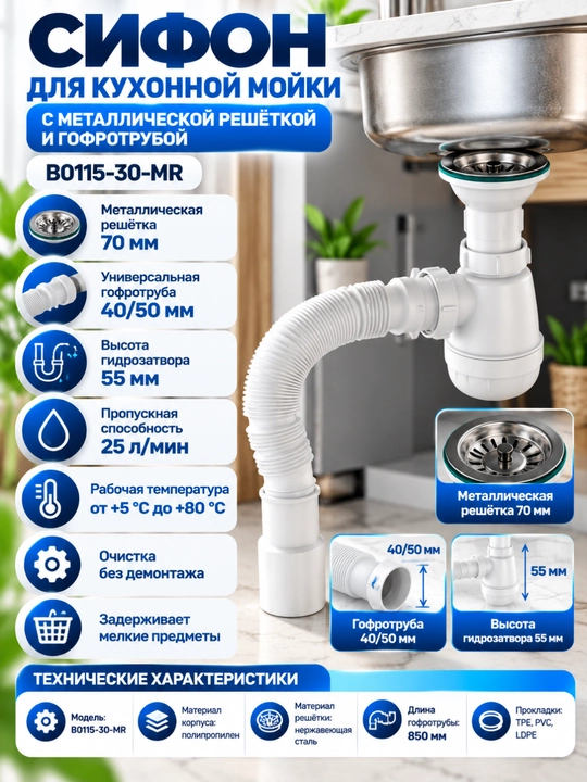 Aquant сифон для кухни 1 1/2"x40, с металлической решеткой и гофротрубой (B0115-30-MR) - 