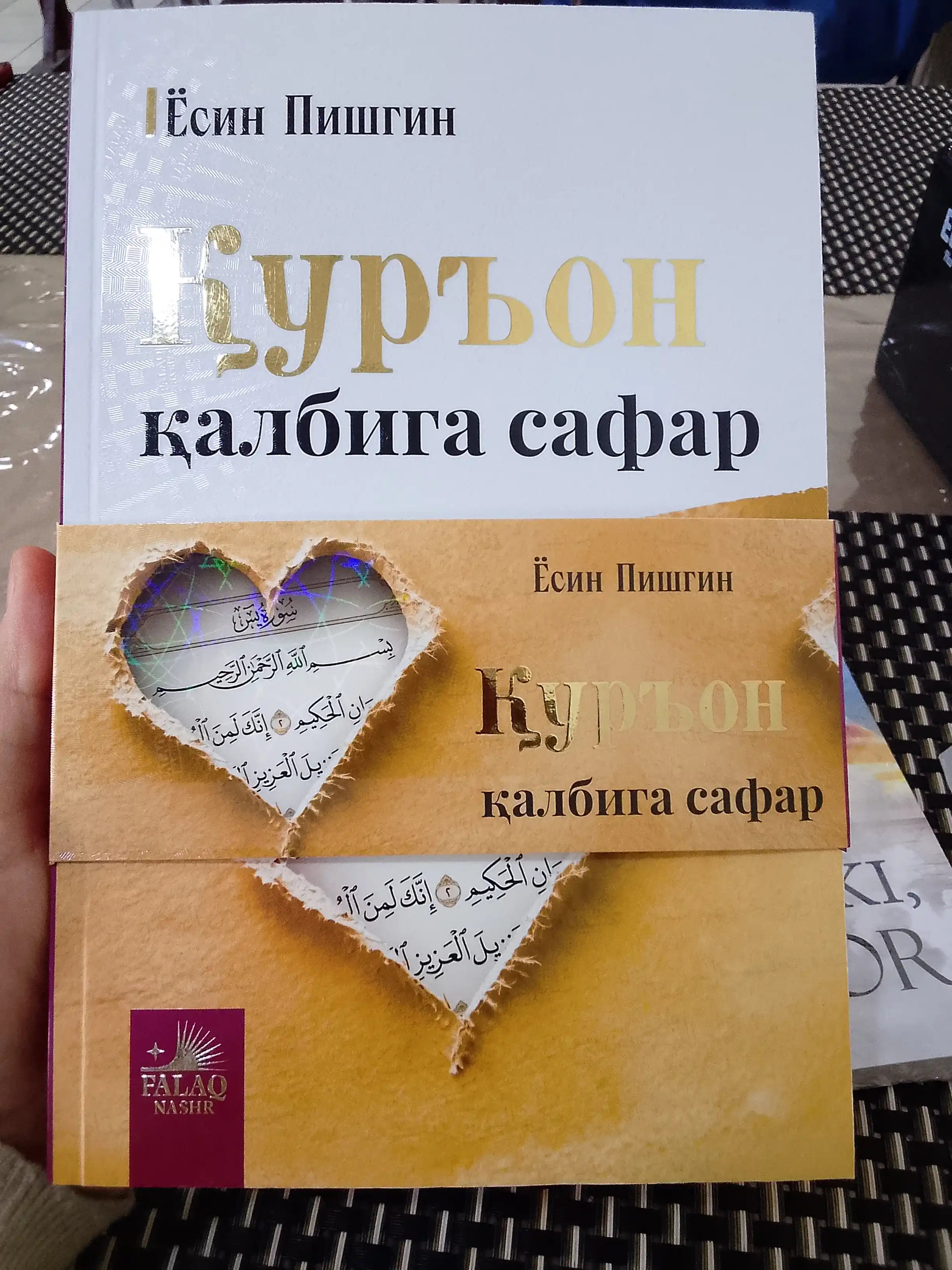 Қуръон қалбига сафар китоби, Ёсин Пишгин