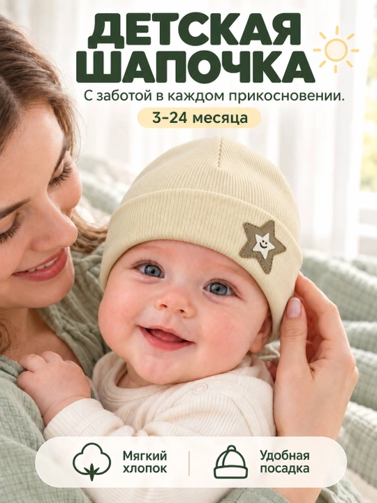 Детские шапочки для новорождённых, подойдут малышам от 3 до 24 месяцев