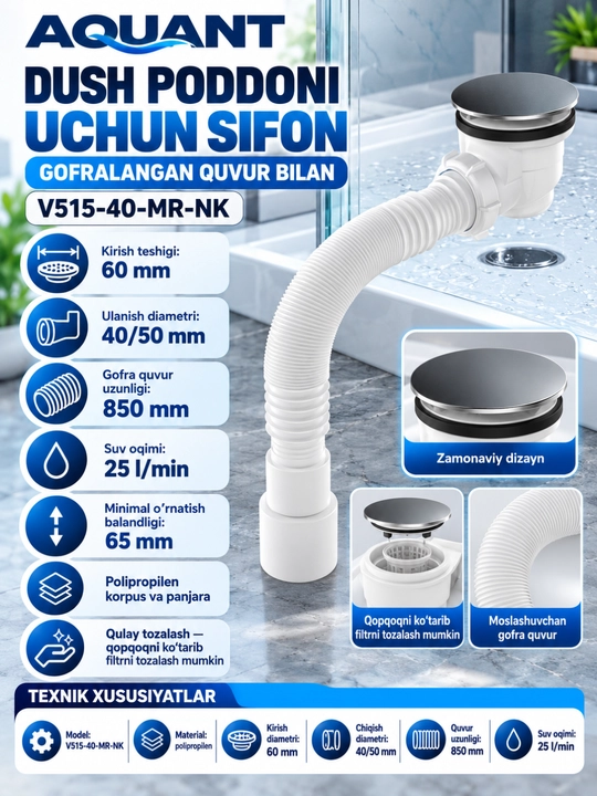 Aquant Сифон для душевого поддона, гофрированная труба 40×40/50 (V515-40-MR-НК) - 