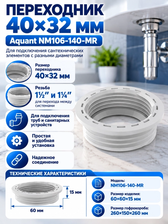 Aquant O'tkazgich 40x32 NM106-140-MR
