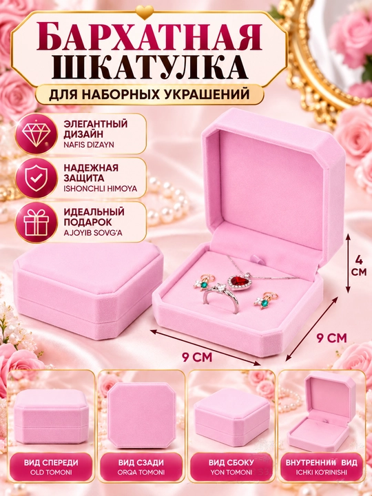 Шкатулка бархатные коробочки для комплектных украшений - 