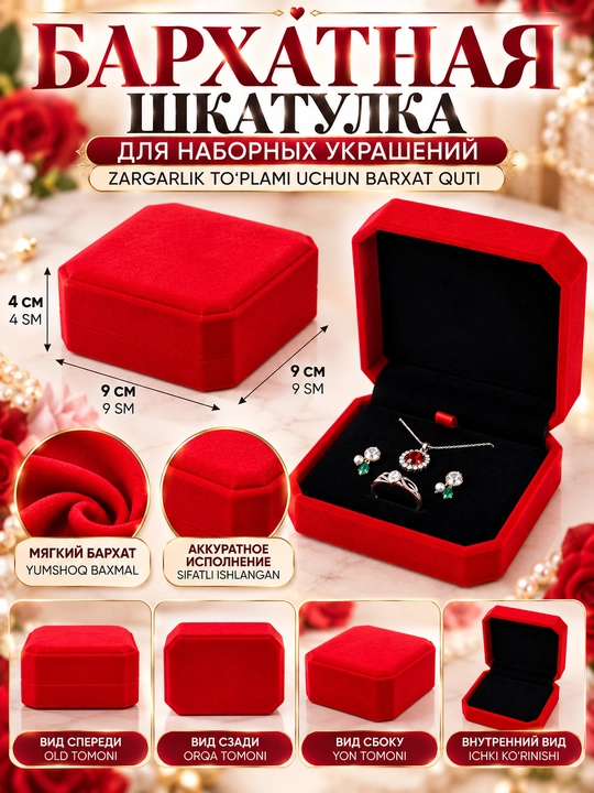 Шкатулка бархатные коробочки для комплектных украшений