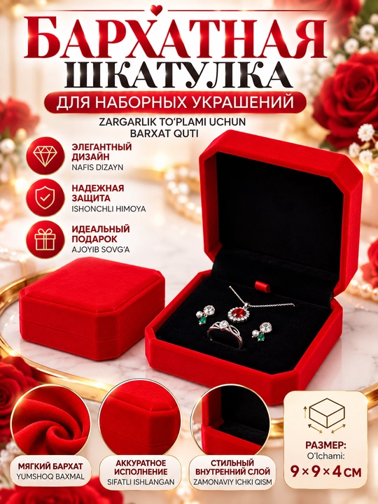 Шкатулка бархатные коробочки для комплектных украшений - 