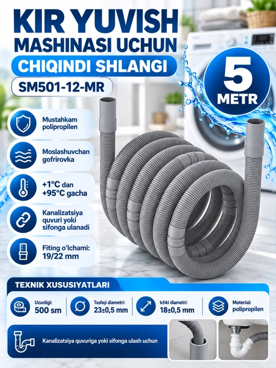 Aquant Сливной шланг для стиральной машины, 500 см в пакете (SM501-12-MR) - 