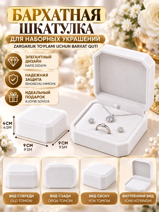 Шкатулка бархатные коробочки для комплектных украшений - 