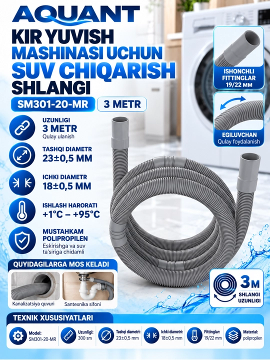 Aquant Шланг сливной для стиральной машины, 300 см, в пакете (SM301-20-MR) - 