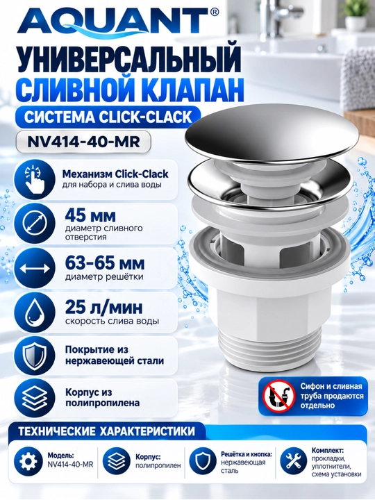 Aquant Сифон универсальный, гофрированный  ( NV414-40-MR )