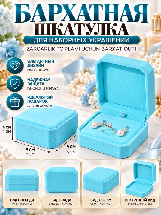 Шкатулка бархатные коробочки для комплектных украшений