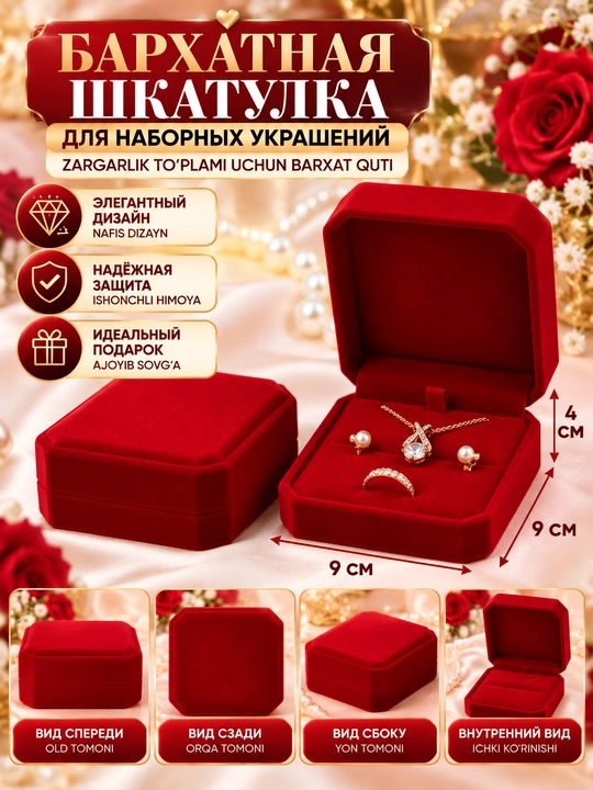 Шкатулка бархатные коробочки для комплектных украшений - 