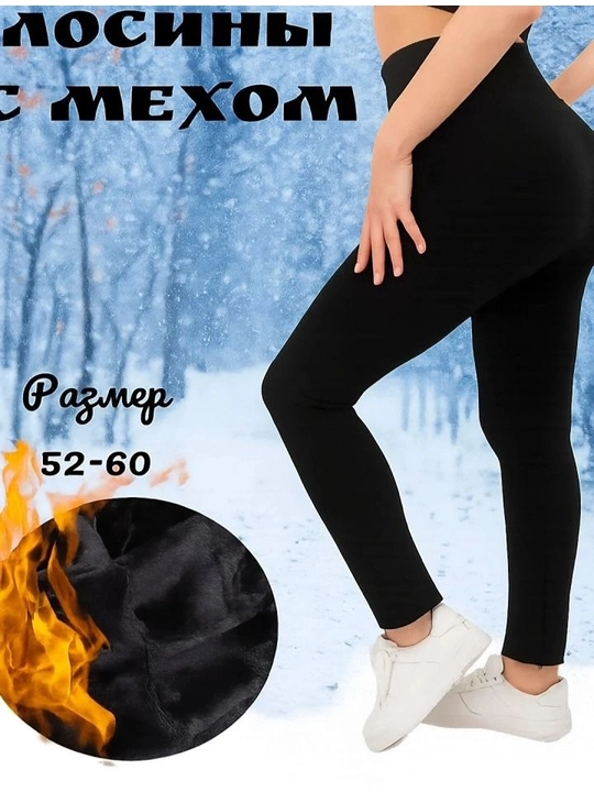 Женские утепленные лосины, гамаши с начесом, термобельё - 