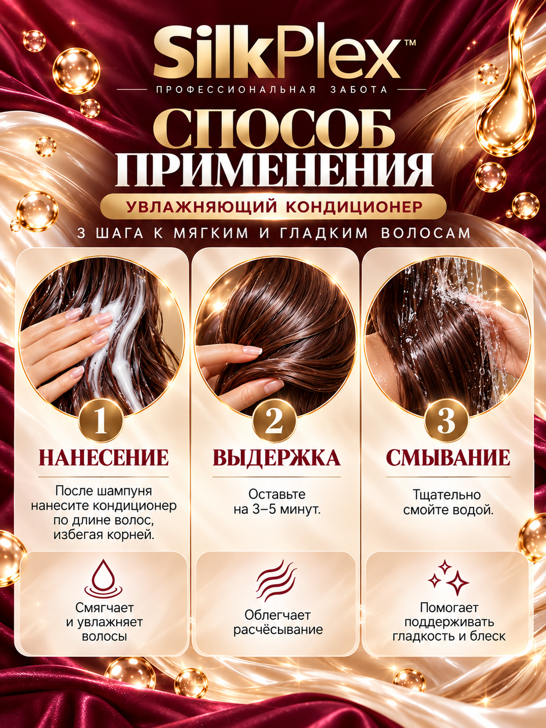 SilkPlex кондиционер для волос Silk & Vitamin увлажняющий, 380 мл
