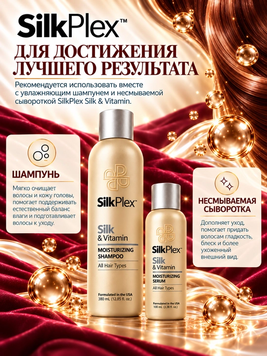 SilkPlex кондиционер для волос Silk & Vitamin увлажняющий, 380 мл
