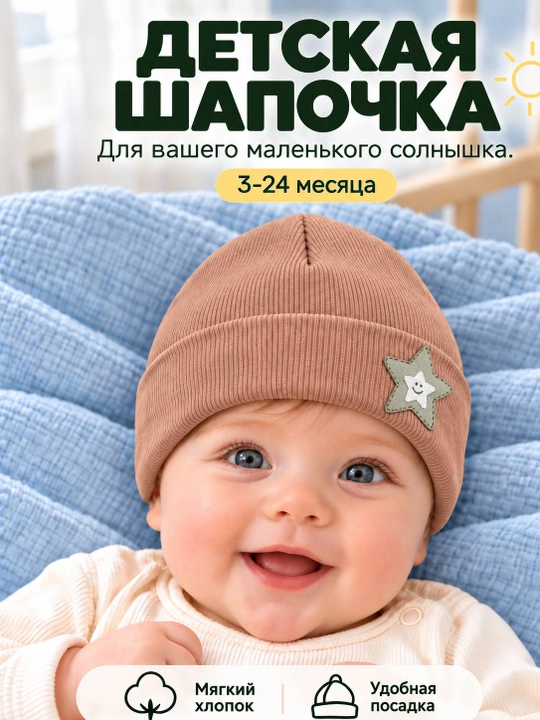 Детские шапочки для новорождённых, подойдут малышам от 3 до 24 месяцев