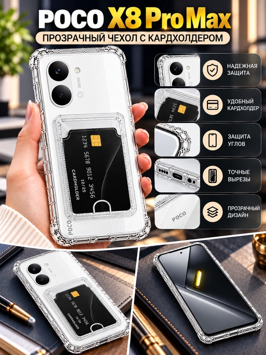 Чехол для смартфона Poco X8 Pro Max