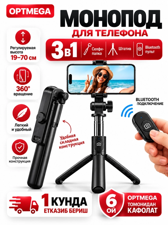Selfie Stick Tripod L03 с Bluetooth Пультом, Монопод и Штатив для Телефона 3в1 до 70 см - 