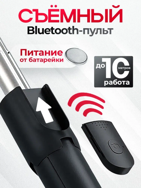 Selfie Stick Tripod L03 с Bluetooth Пультом, Монопод и Штатив для Телефона 3в1 до 70 см