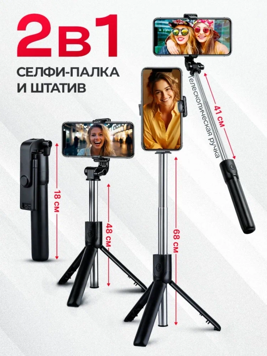 Selfie Stick Tripod L03 с Bluetooth Пультом, Монопод и Штатив для Телефона 3в1 до 70 см