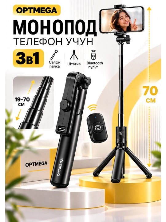 Selfie Stick Tripod L03 с Bluetooth Пультом, Монопод и Штатив для Телефона 3в1 до 70 см - 