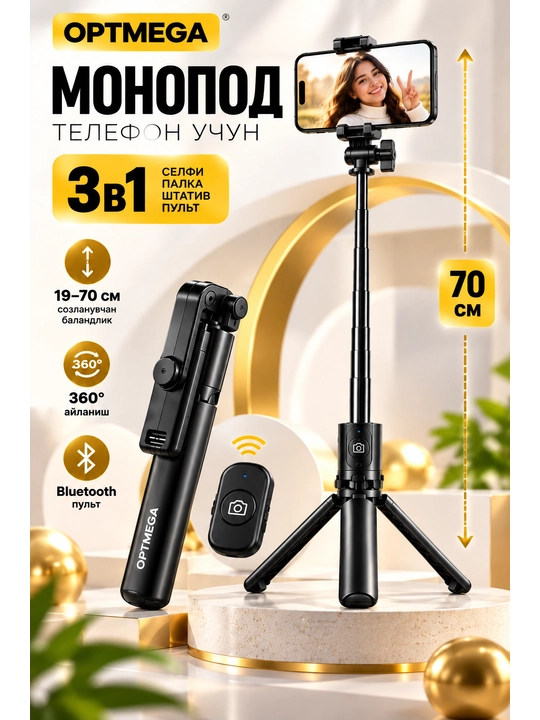 Selfie Stick Tripod L03 с Bluetooth Пультом, Монопод и Штатив для Телефона 3в1 до 70 см - 