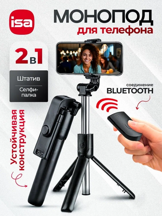 Selfie Stick Tripod L03 с Bluetooth Пультом, Монопод и Штатив для Телефона 3в1 до 70 см