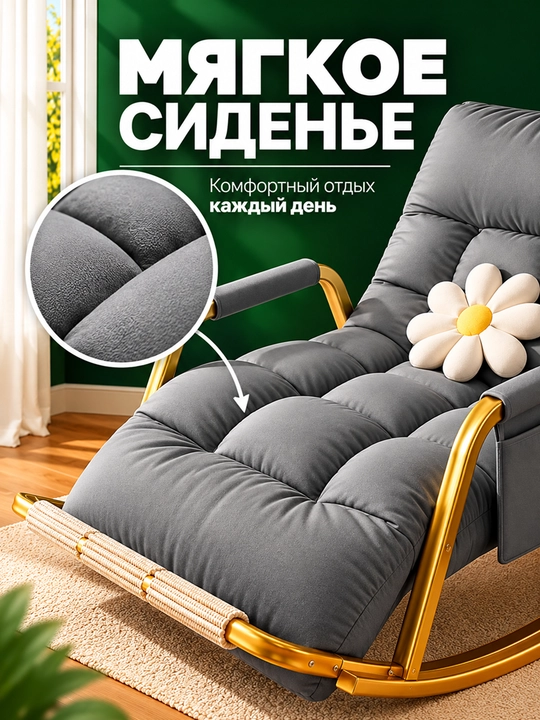 Kreslo kachalka, bog‘ va balkon uchun