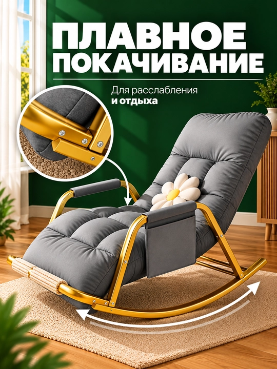 Kreslo kachalka, bog‘ va balkon uchun