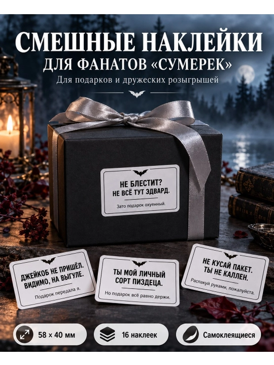 Смешные наклейки для подарков и розыгрышей