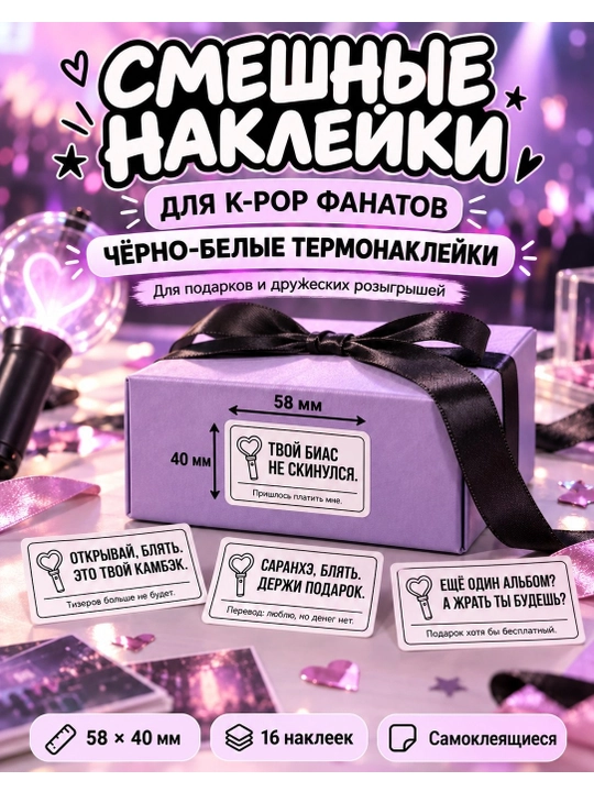 Смешные наклейки для подарков и розыгрышей