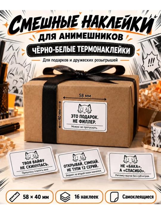 Смешные наклейки для подарков и розыгрышей