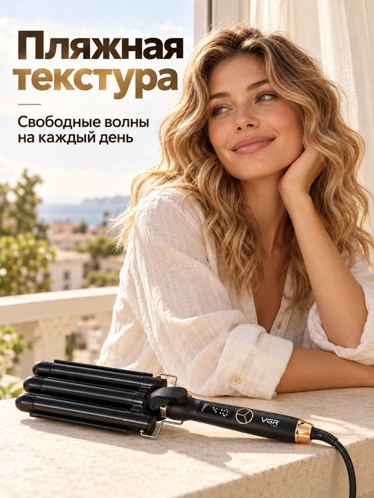 Soch ploykasi VGR — yirik to‘lqinlar uchun uch silindrli ployka, 25 mm