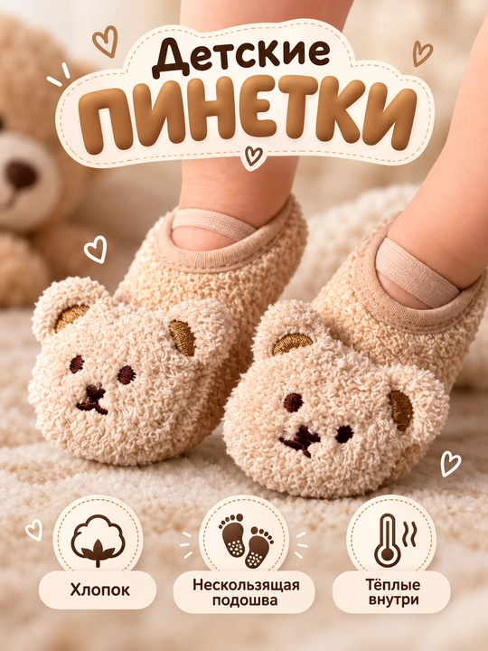 Детские носки тапочки, нескользящие тёплые носки, носки для детского сада