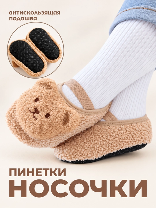Детские носки тапочки, нескользящие тёплые носки, носки для детского сада