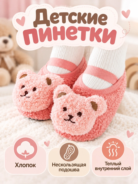 Детские носки тапочки, нескользящие тёплые носки, носки для детского сада