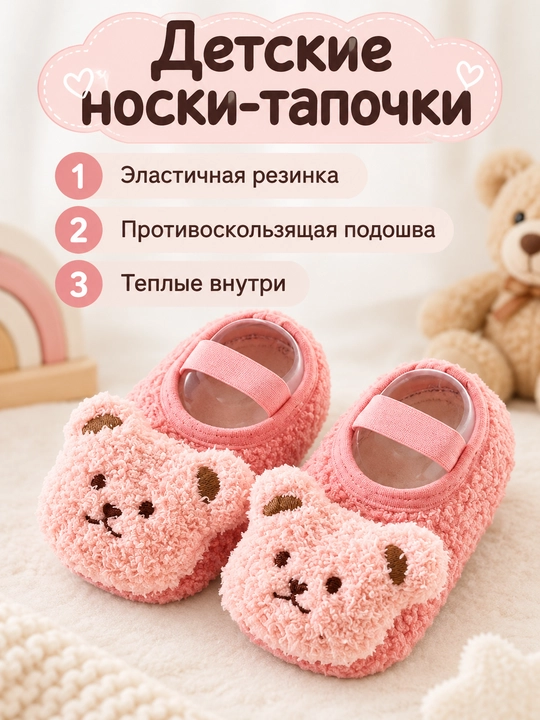Детские носки тапочки, нескользящие тёплые носки, носки для детского сада - 